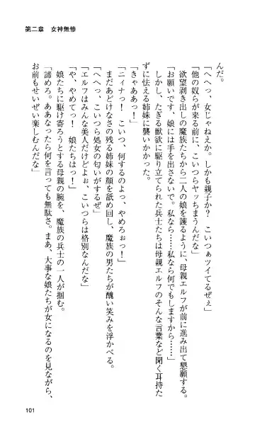 [Tamaru Makoto] Ikusa Otome Valkyrie 'Anata ni Subete o Sasagemasu' < Megami Hijoku Hen > Fhentai - Page 96