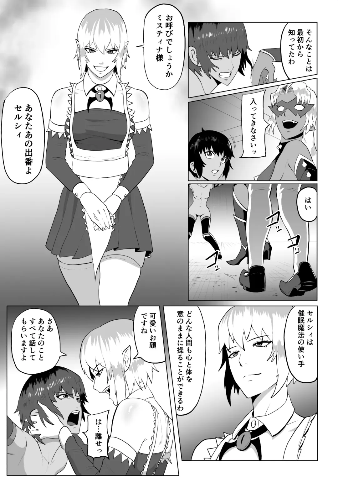 Touma Butai Rokka no Sentou Kiroku Moudoku no Sasori 2 ~Goumon to Futanari Rape~ Fhentai - Page 22