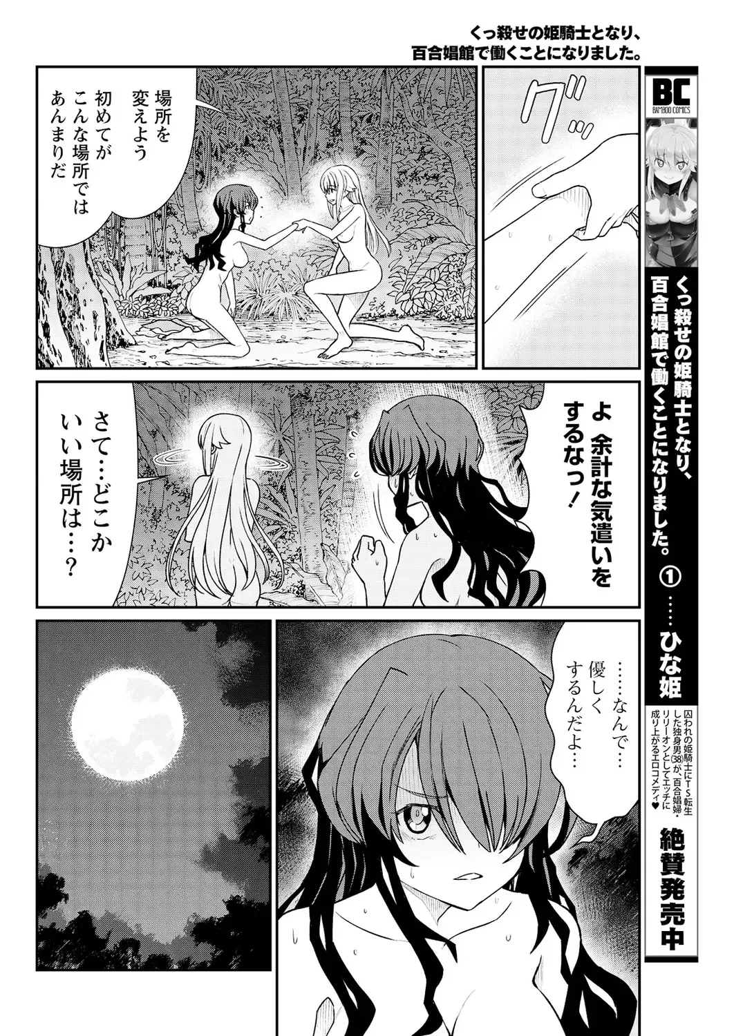[Hinaki] Kukkorose no Himekishi to nari, Yuri Shoukan de Hataraku koto ni Narimashita. 12 Fhentai - Page 10