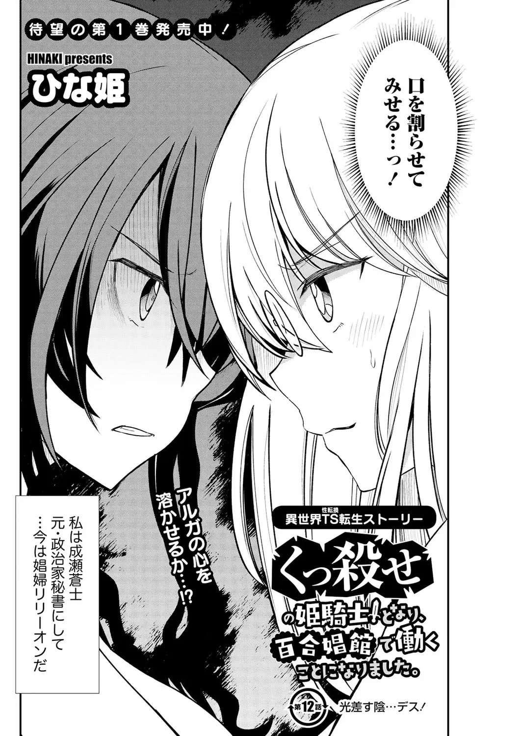 [Hinaki] Kukkorose no Himekishi to nari, Yuri Shoukan de Hataraku koto ni Narimashita. 12 Fhentai - Page 4