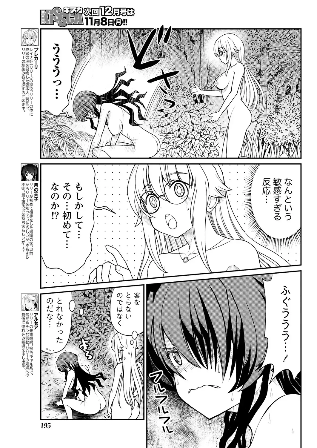[Hinaki] Kukkorose no Himekishi to nari, Yuri Shoukan de Hataraku koto ni Narimashita. 12 Fhentai - Page 7