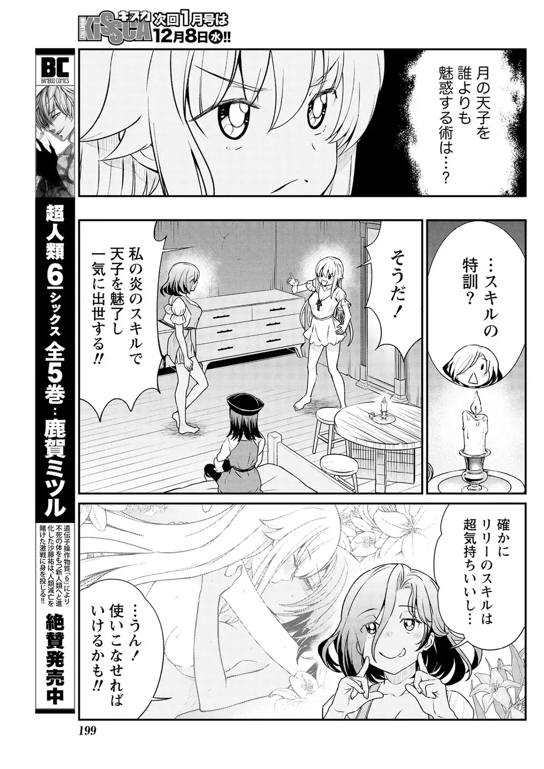 [Hinaki] Kukkorose no Himekishi to nari, Yuri Shoukan de Hataraku koto ni Narimashita. 13 Fhentai - Page 13