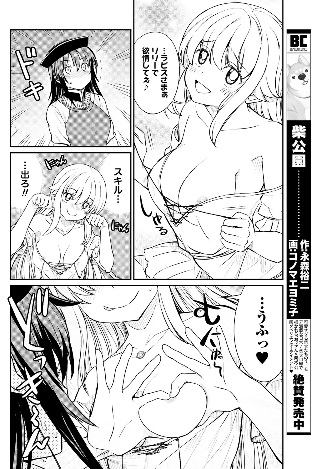 [Hinaki] Kukkorose no Himekishi to nari, Yuri Shoukan de Hataraku koto ni Narimashita. 13 Fhentai - Page 16