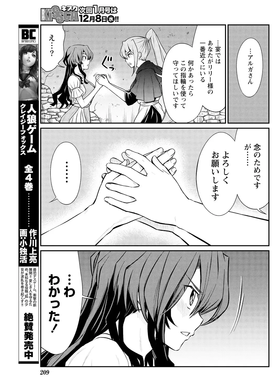 [Hinaki] Kukkorose no Himekishi to nari, Yuri Shoukan de Hataraku koto ni Narimashita. 13 Fhentai - Page 23