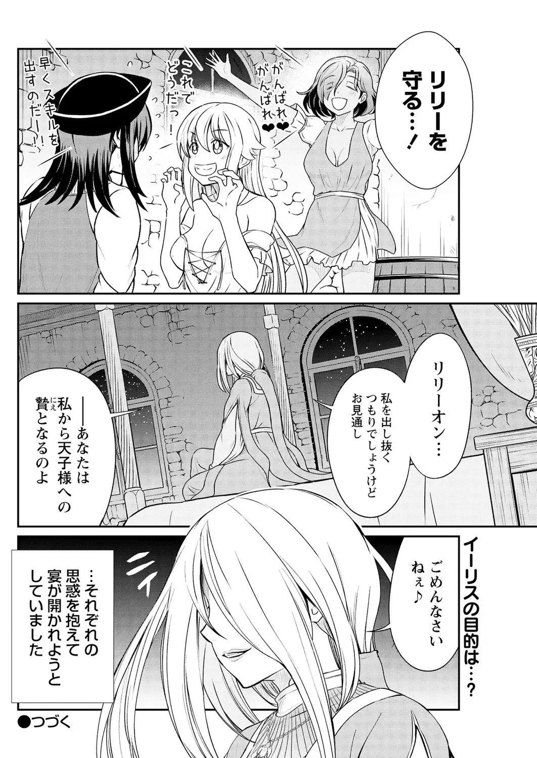 [Hinaki] Kukkorose no Himekishi to nari, Yuri Shoukan de Hataraku koto ni Narimashita. 13 Fhentai - Page 24