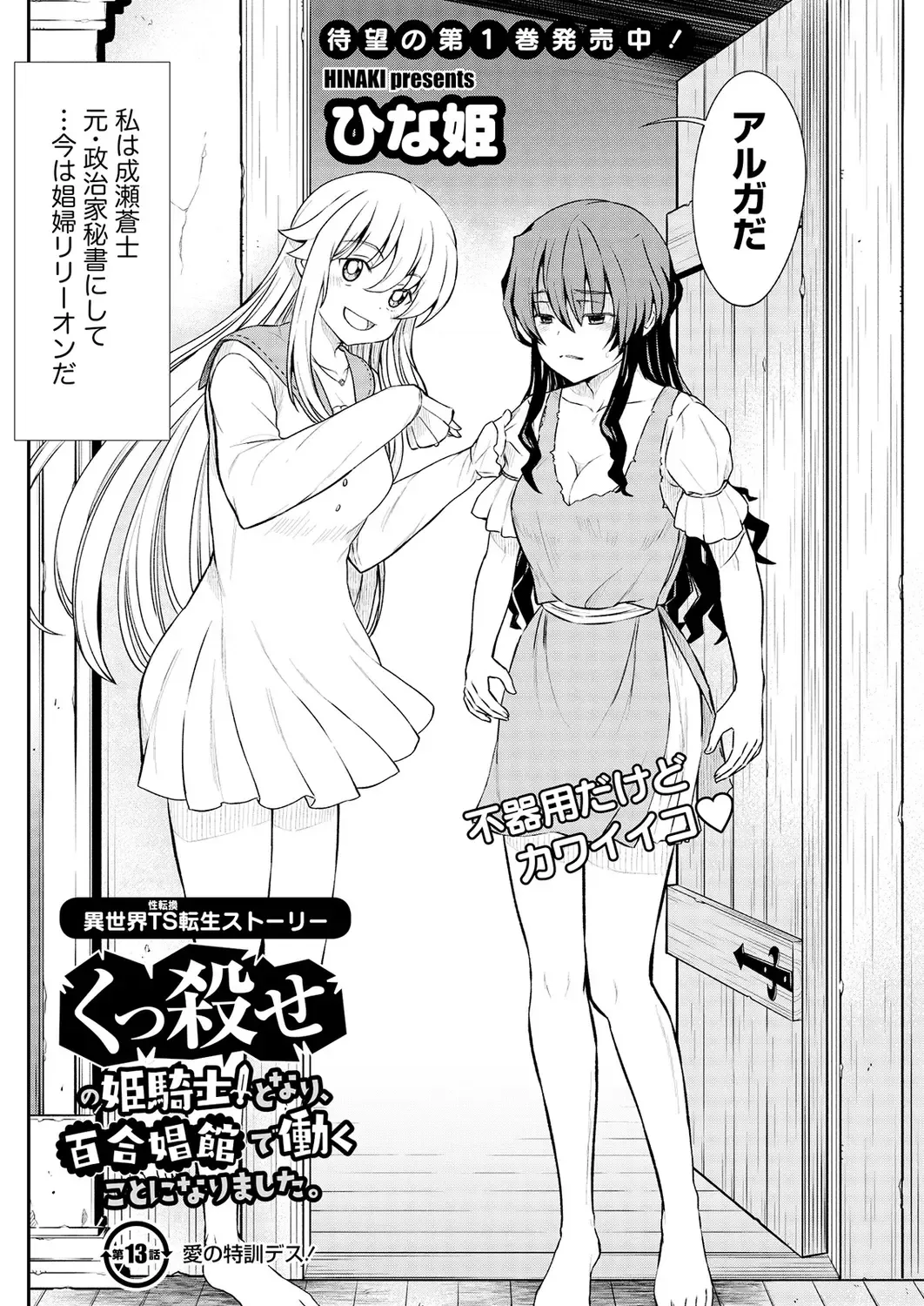 [Hinaki] Kukkorose no Himekishi to nari, Yuri Shoukan de Hataraku koto ni Narimashita. 13 Fhentai - Page 4