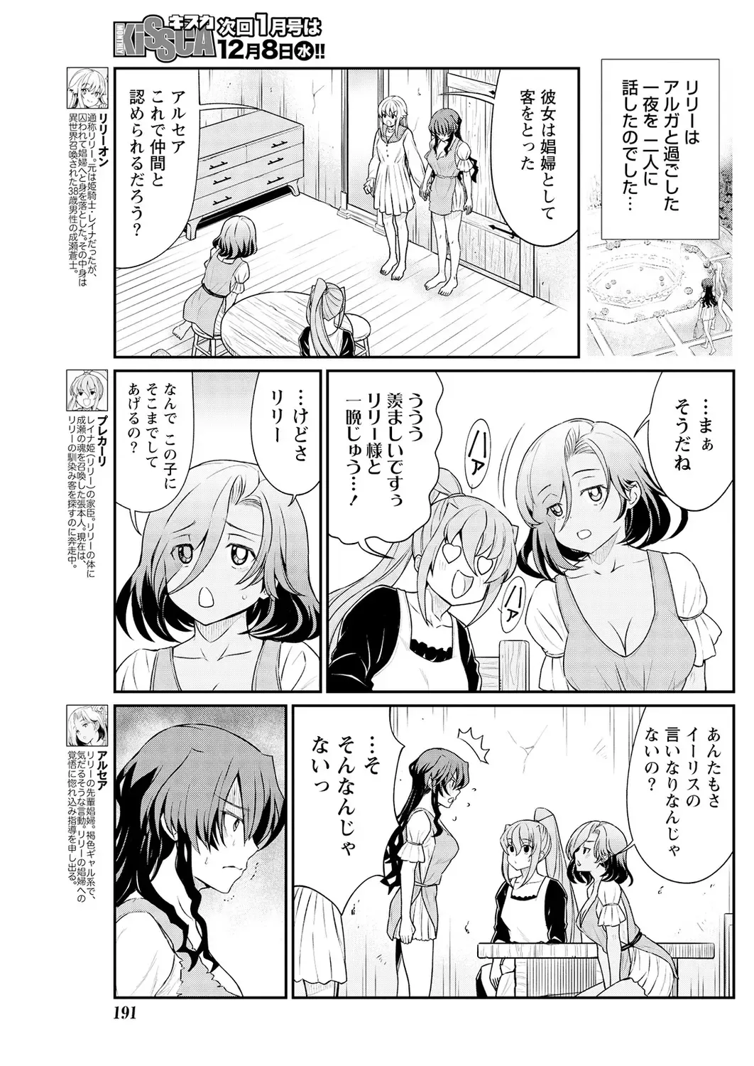 [Hinaki] Kukkorose no Himekishi to nari, Yuri Shoukan de Hataraku koto ni Narimashita. 13 Fhentai - Page 5