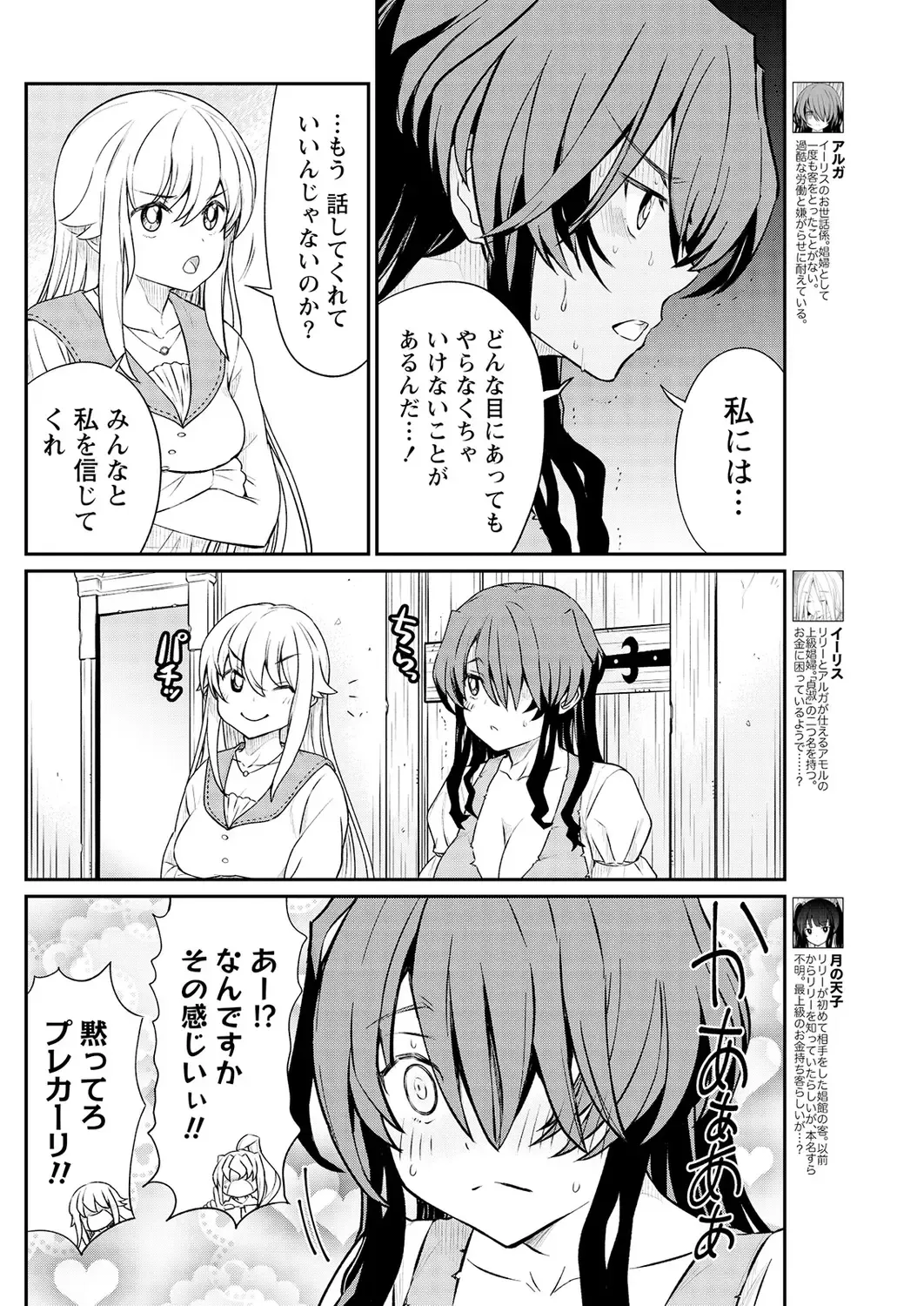 [Hinaki] Kukkorose no Himekishi to nari, Yuri Shoukan de Hataraku koto ni Narimashita. 13 Fhentai - Page 6