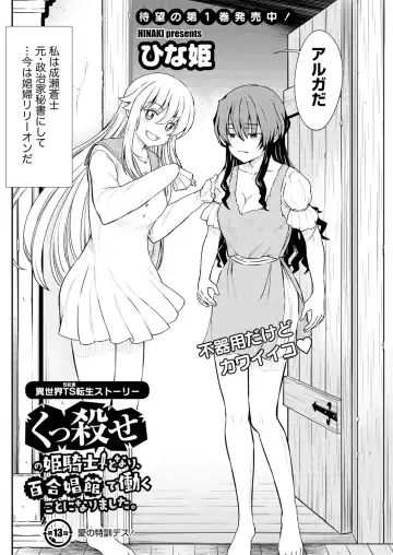 [Hinaki] Kukkorose no Himekishi to nari, Yuri Shoukan de Hataraku koto ni Narimashita. 13 Fhentai - Page 4