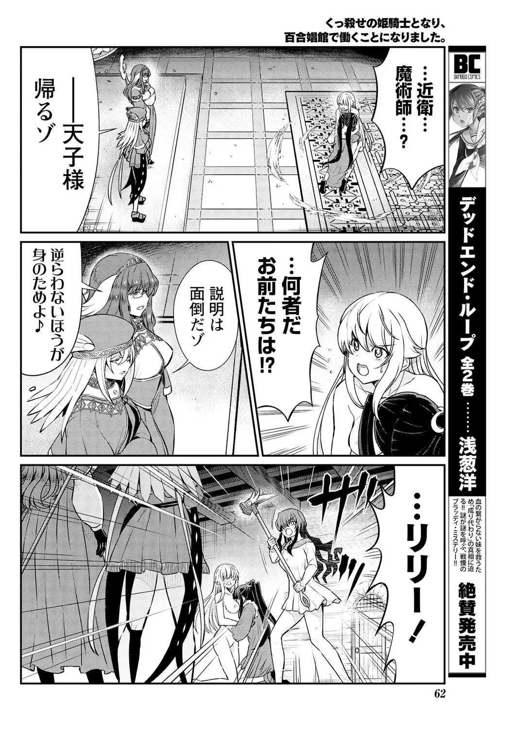 [Hinaki] Kukkorose no Himekishi to nari, Yuri Shoukan de Hataraku koto ni Narimashita. 15 Fhentai - Page 12
