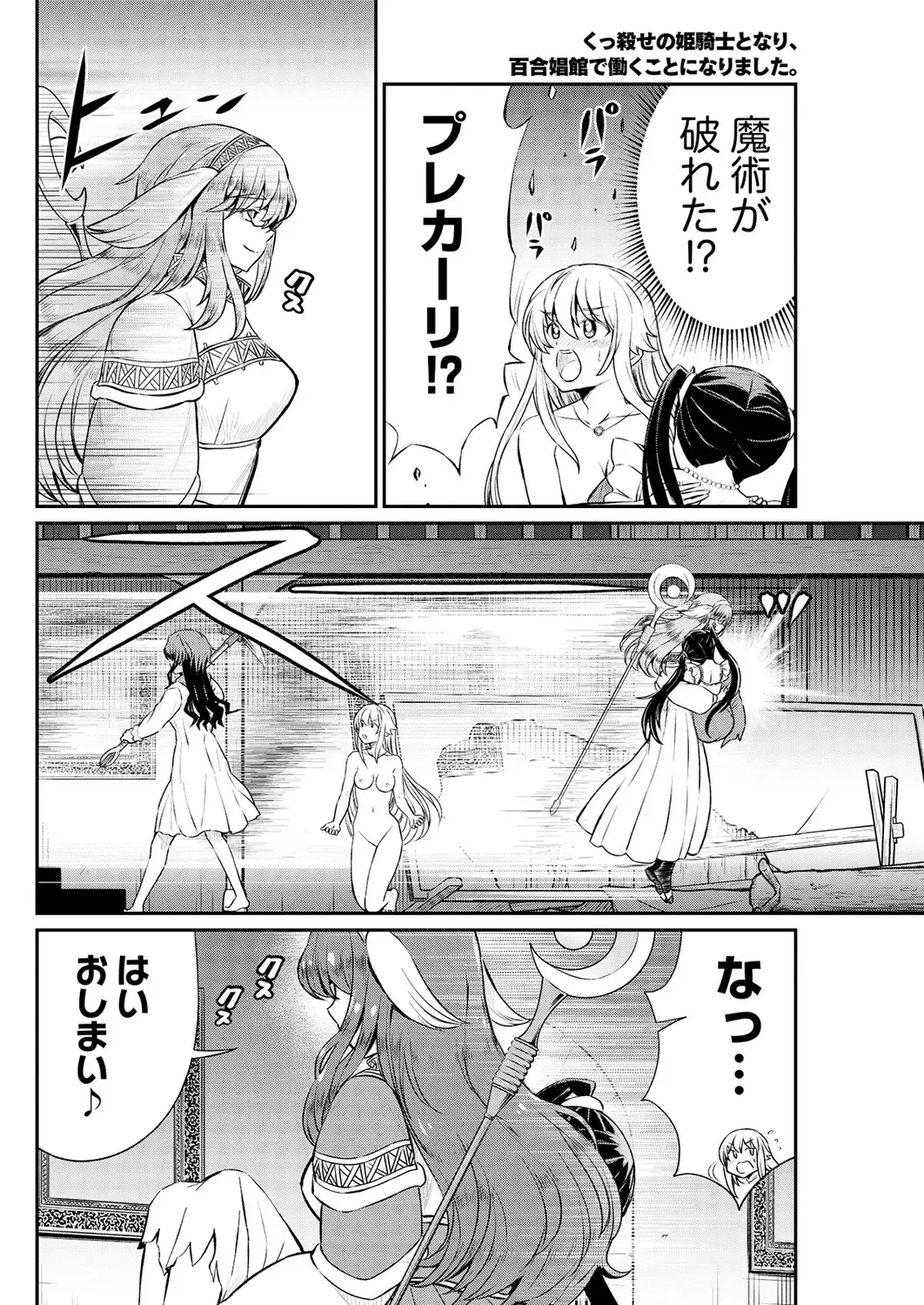 [Hinaki] Kukkorose no Himekishi to nari, Yuri Shoukan de Hataraku koto ni Narimashita. 15 Fhentai - Page 18