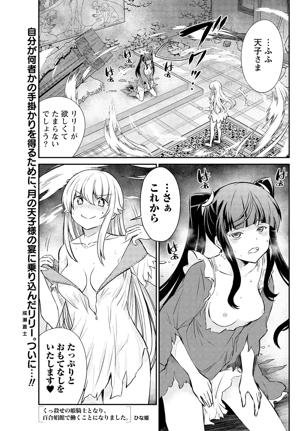 [Hinaki] Kukkorose no Himekishi to nari, Yuri Shoukan de Hataraku koto ni Narimashita. 15 Fhentai - Page 3