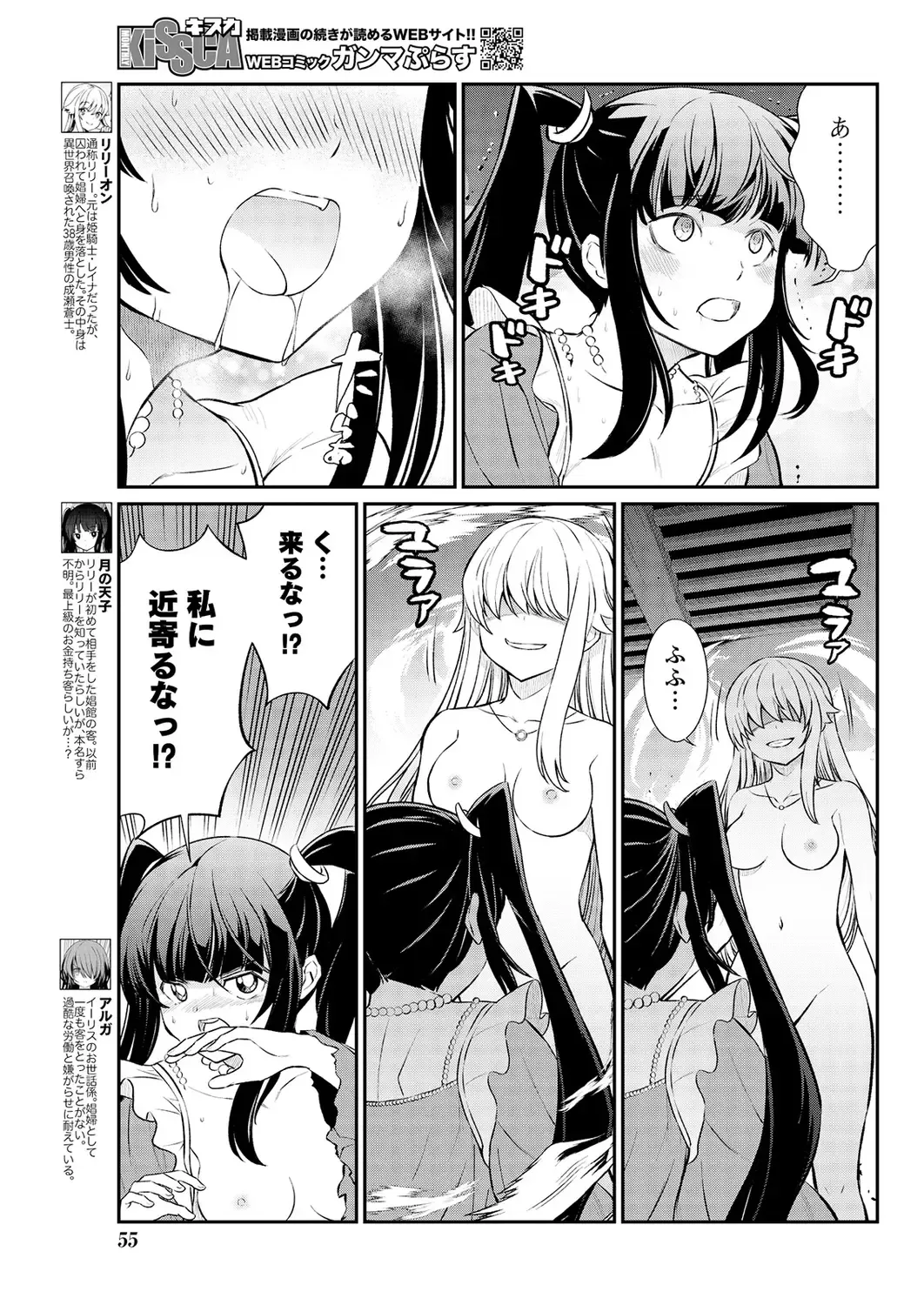 [Hinaki] Kukkorose no Himekishi to nari, Yuri Shoukan de Hataraku koto ni Narimashita. 15 Fhentai - Page 5