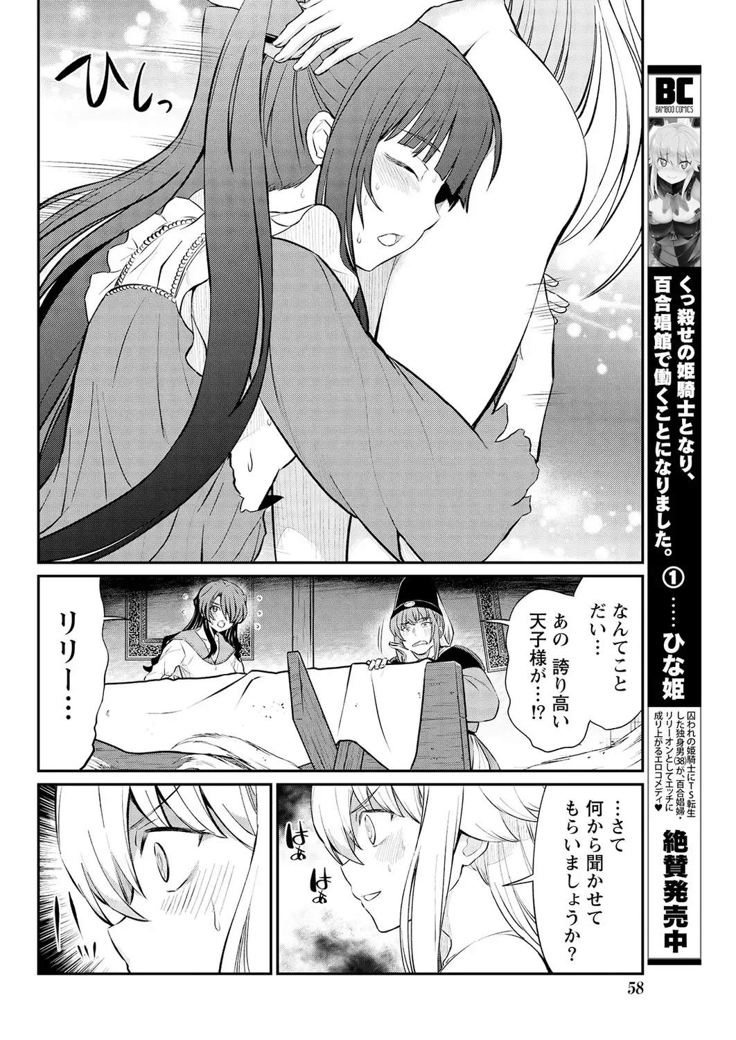 [Hinaki] Kukkorose no Himekishi to nari, Yuri Shoukan de Hataraku koto ni Narimashita. 15 Fhentai - Page 8