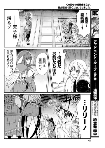 [Hinaki] Kukkorose no Himekishi to nari, Yuri Shoukan de Hataraku koto ni Narimashita. 15 Fhentai - Page 12