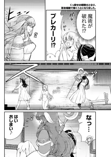 [Hinaki] Kukkorose no Himekishi to nari, Yuri Shoukan de Hataraku koto ni Narimashita. 15 Fhentai - Page 18