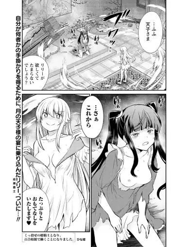 [Hinaki] Kukkorose no Himekishi to nari, Yuri Shoukan de Hataraku koto ni Narimashita. 15 Fhentai - Page 3