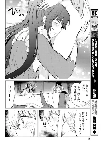 [Hinaki] Kukkorose no Himekishi to nari, Yuri Shoukan de Hataraku koto ni Narimashita. 15 Fhentai - Page 8