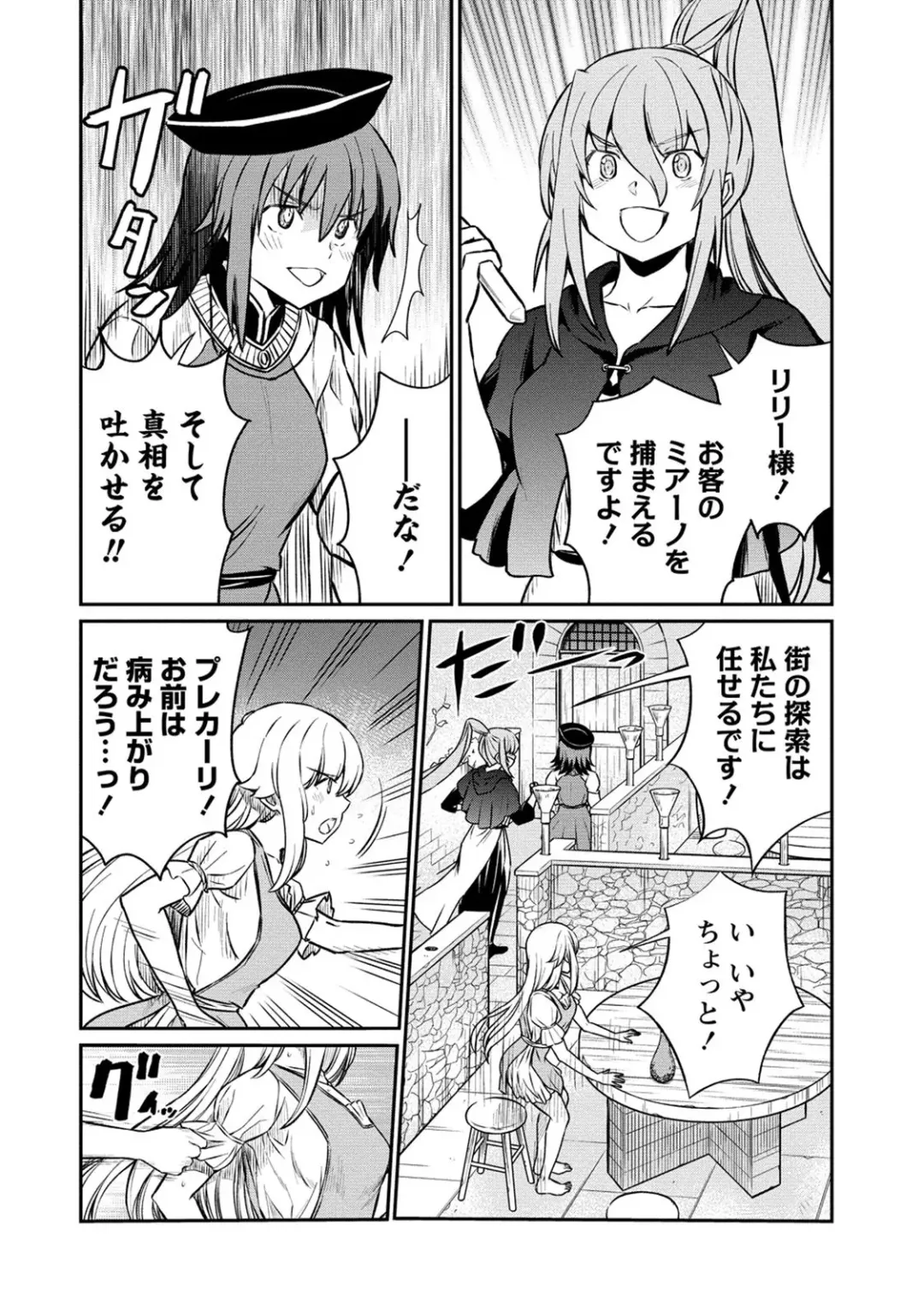 [Hinaki] Kukkorose no Himekishi to nari, Yuri Shoukan de Hataraku koto ni Narimashita. 18 Fhentai - Page 16