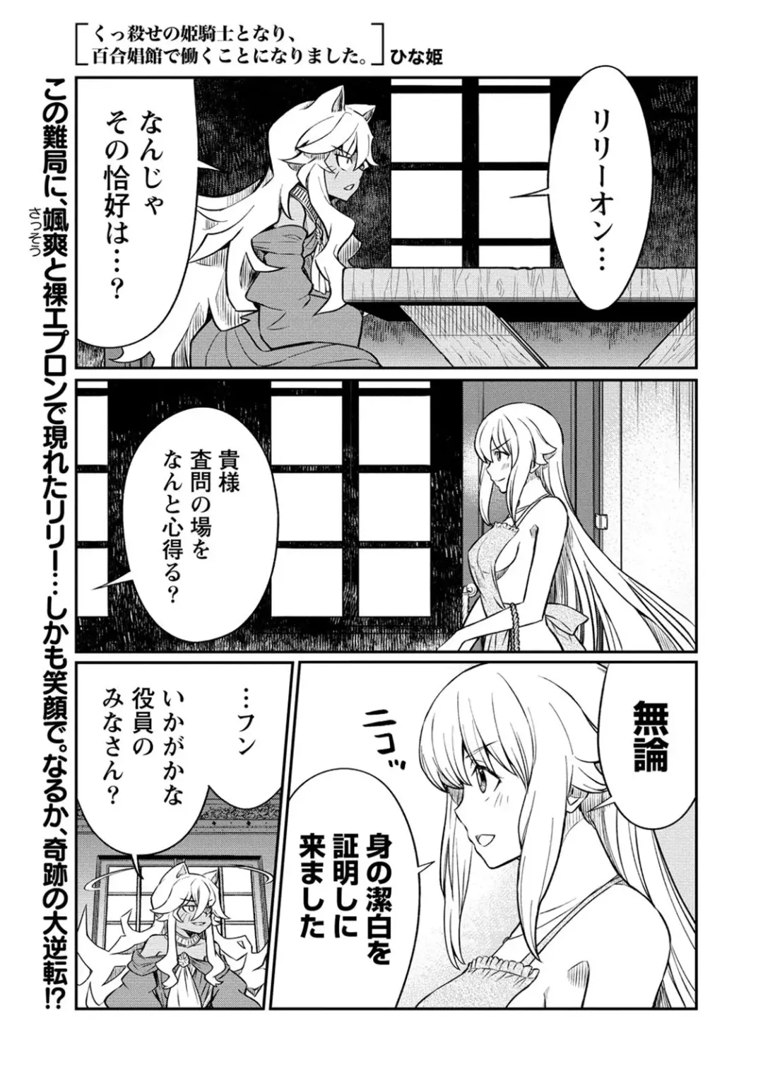 [Hinaki] Kukkorose no Himekishi to nari, Yuri Shoukan de Hataraku koto ni Narimashita. 19 Fhentai - Page 3