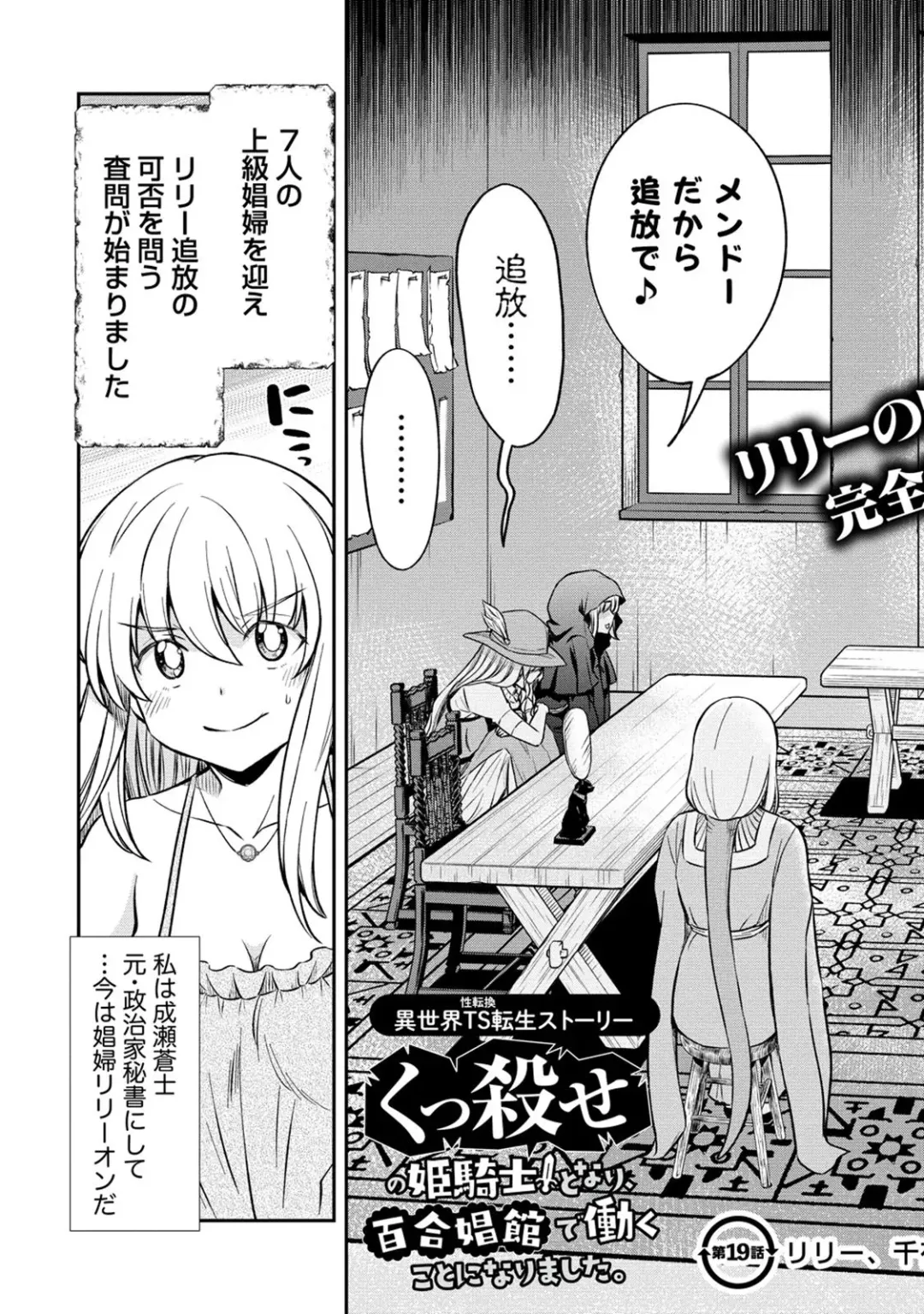 [Hinaki] Kukkorose no Himekishi to nari, Yuri Shoukan de Hataraku koto ni Narimashita. 19 Fhentai - Page 5