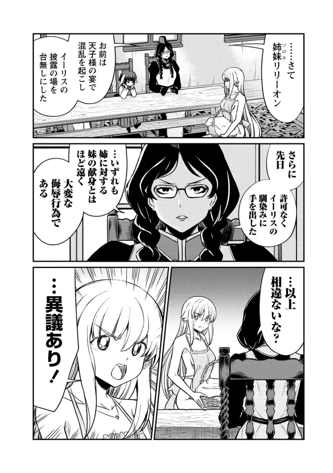 [Hinaki] Kukkorose no Himekishi to nari, Yuri Shoukan de Hataraku koto ni Narimashita. 19 Fhentai - Page 7