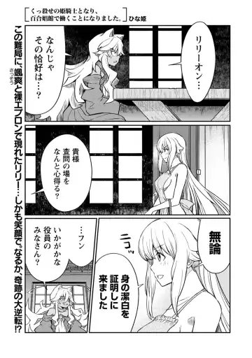 [Hinaki] Kukkorose no Himekishi to nari, Yuri Shoukan de Hataraku koto ni Narimashita. 19 Fhentai - Page 3