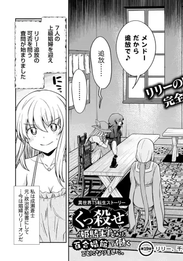 [Hinaki] Kukkorose no Himekishi to nari, Yuri Shoukan de Hataraku koto ni Narimashita. 19 Fhentai - Page 5