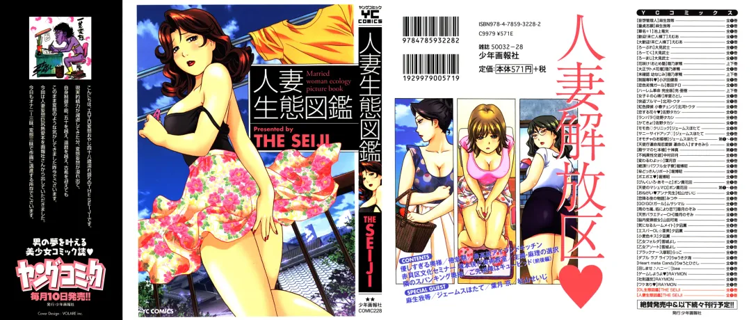 [The Seiji] Hitozuma Seitai Zukan Fhentai - Page 1