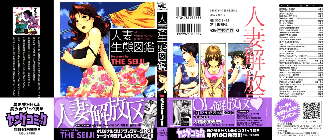 [The Seiji] Hitozuma Seitai Zukan Fhentai - Page 2