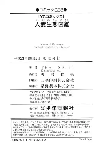 [The Seiji] Hitozuma Seitai Zukan Fhentai - Page 165