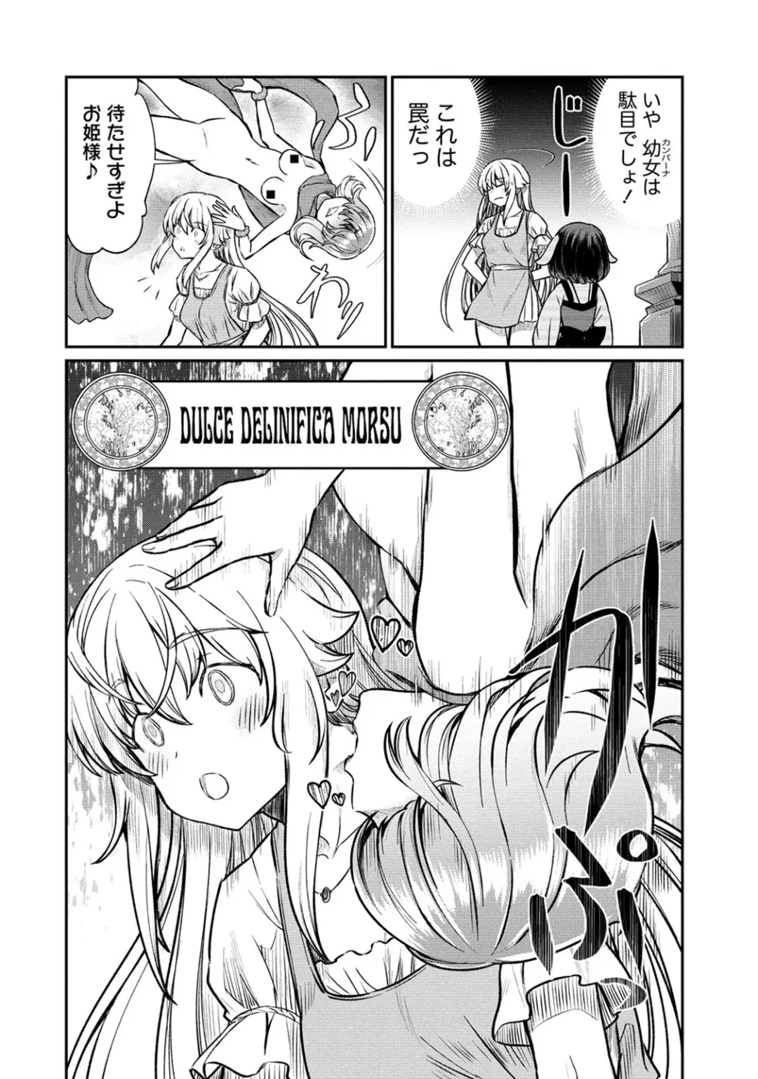 [Hinaki] Kukkorose no Himekishi to nari, Yuri Shoukan de Hataraku koto ni Narimashita. 22 Fhentai - Page 18