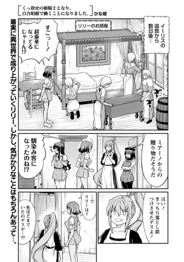 [Hinaki] Kukkorose no Himekishi to nari, Yuri Shoukan de Hataraku koto ni Narimashita. 22 Fhentai - Page 3