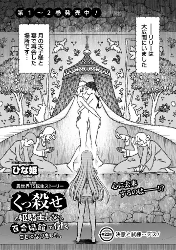 [Hinaki] Kukkorose no Himekishi to nari, Yuri Shoukan de Hataraku koto ni Narimashita. 22 Fhentai - Page 4