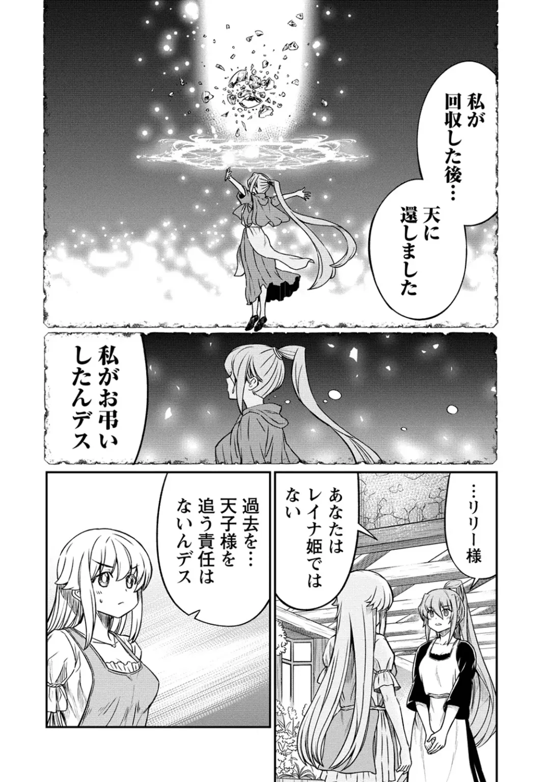 [Hinaki] Kukkorose no Himekishi to nari, Yuri Shoukan de Hataraku koto ni Narimashita. 26 Fhentai - Page 8