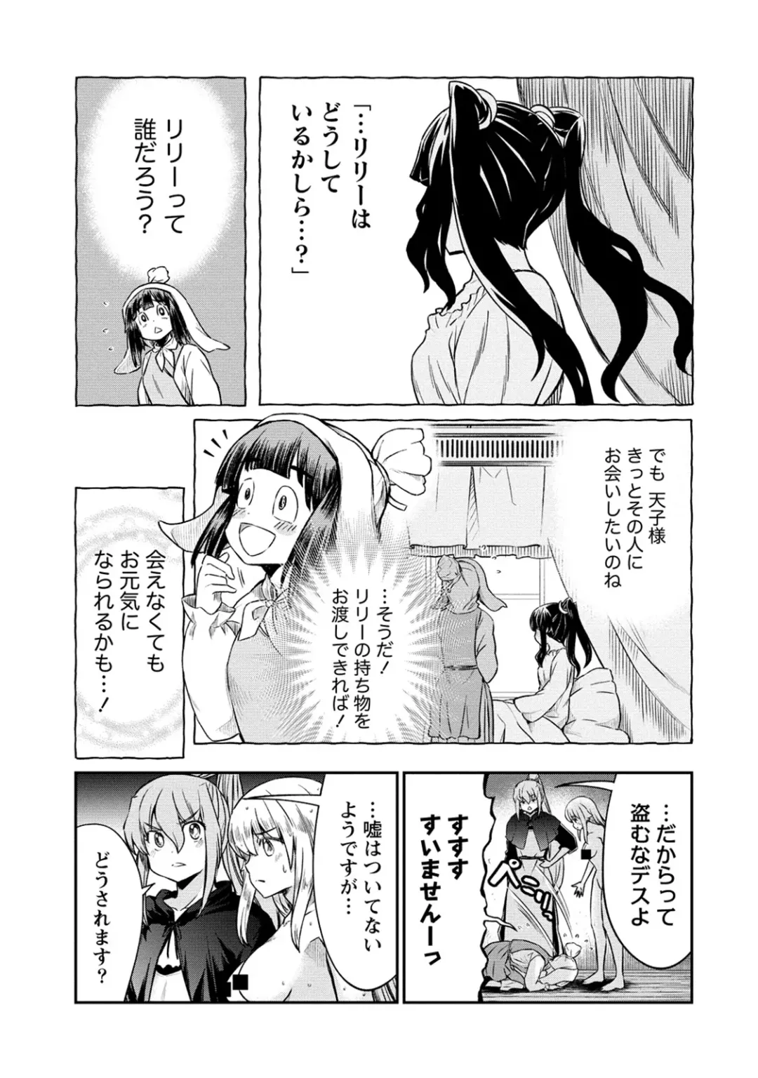 [Hinaki] Kukkorose no Himekishi to nari, Yuri Shoukan de Hataraku koto ni Narimashita. 28 Fhentai - Page 19