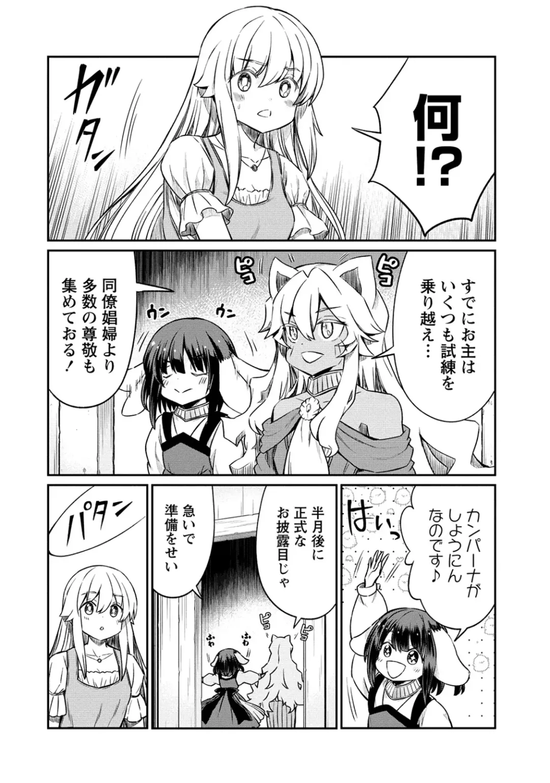 [Hinaki] Kukkorose no Himekishi to nari, Yuri Shoukan de Hataraku koto ni Narimashita. 28 Fhentai - Page 6