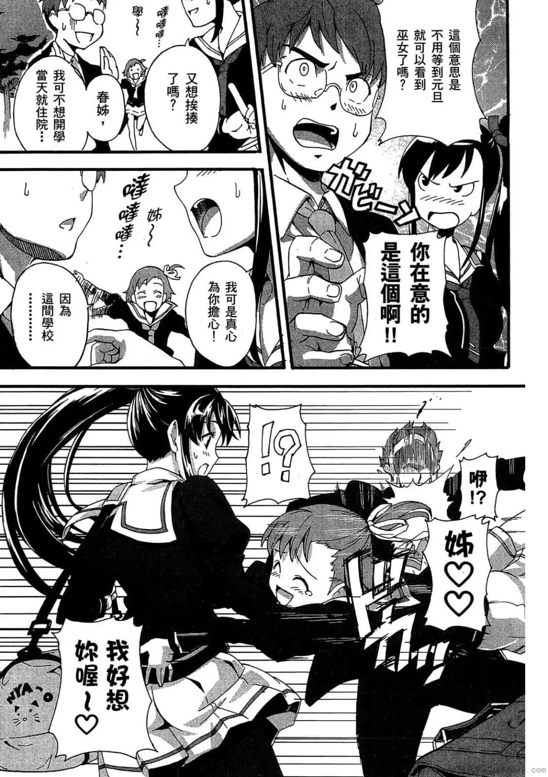 [Takeda Hiromitsu] マケン姫っ! 01 Fhentai - Page 10