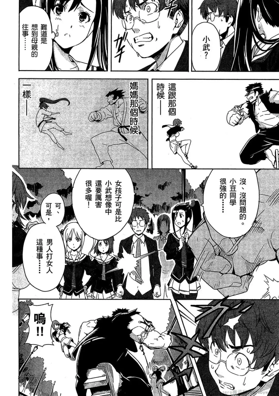 [Takeda Hiromitsu] マケン姫っ! 01 Fhentai - Page 101