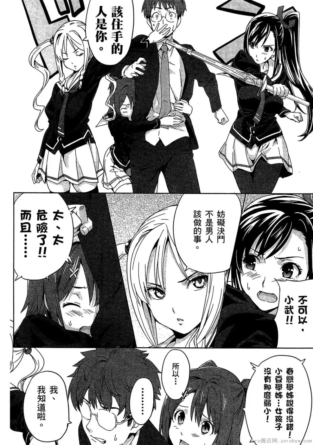 [Takeda Hiromitsu] マケン姫っ! 01 Fhentai - Page 103