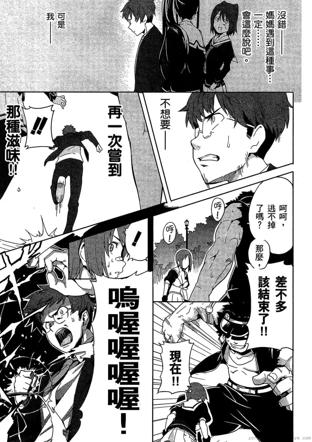 [Takeda Hiromitsu] マケン姫っ! 01 Fhentai - Page 104