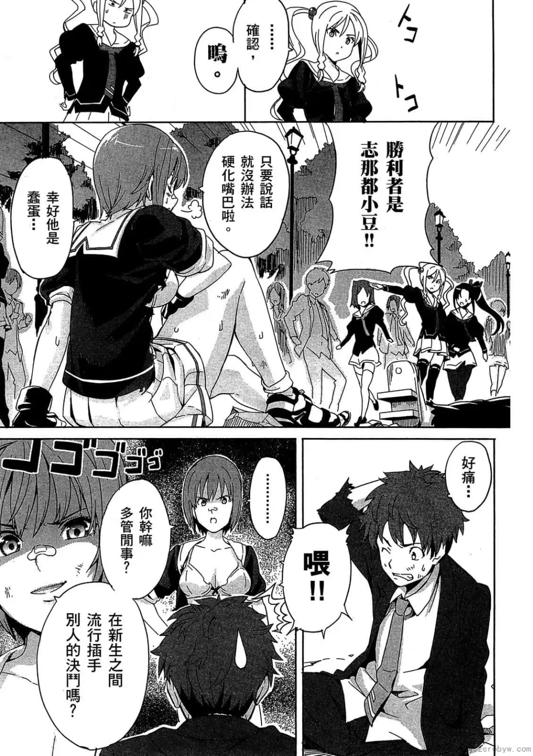 [Takeda Hiromitsu] マケン姫っ! 01 Fhentai - Page 108