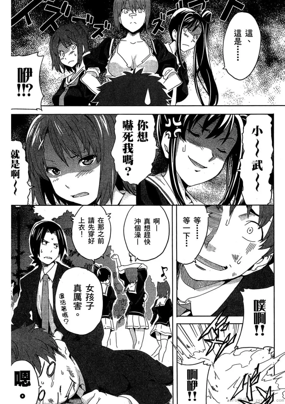 [Takeda Hiromitsu] マケン姫っ! 01 Fhentai - Page 109