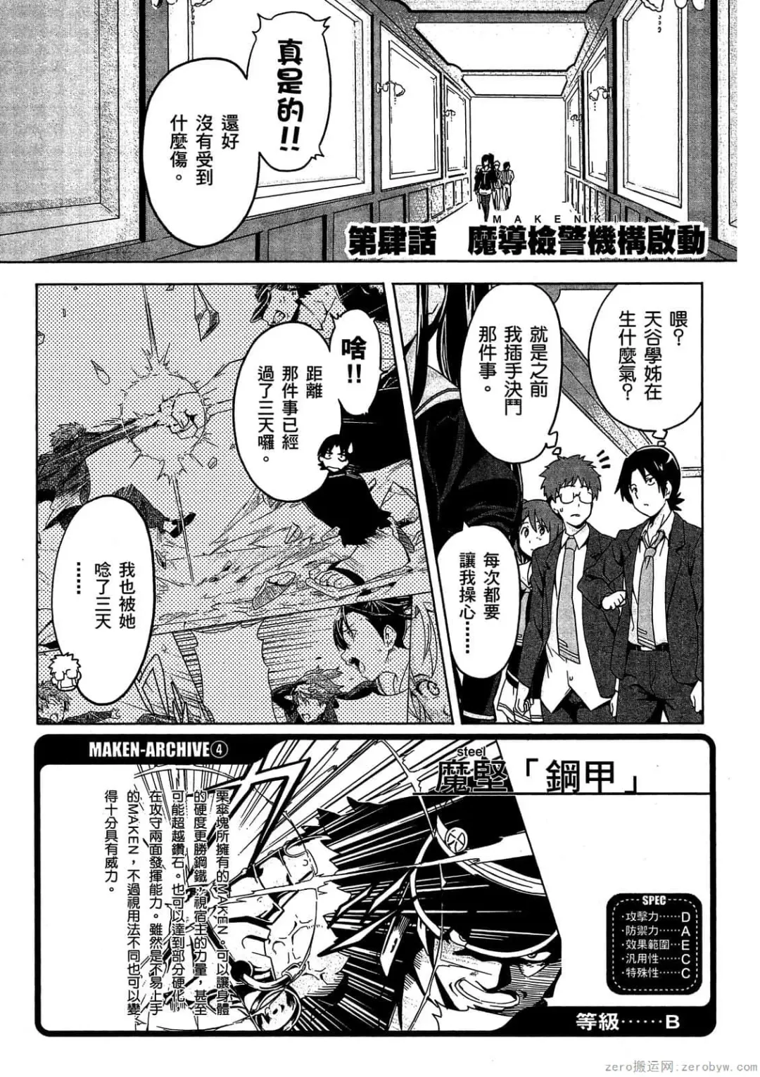 [Takeda Hiromitsu] マケン姫っ! 01 Fhentai - Page 110