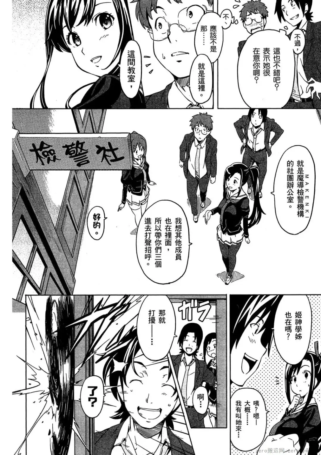 [Takeda Hiromitsu] マケン姫っ! 01 Fhentai - Page 111