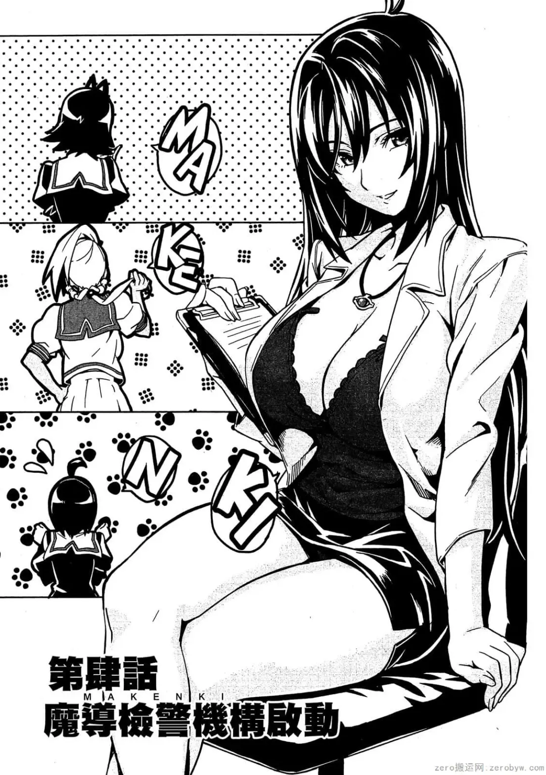 [Takeda Hiromitsu] マケン姫っ! 01 Fhentai - Page 112