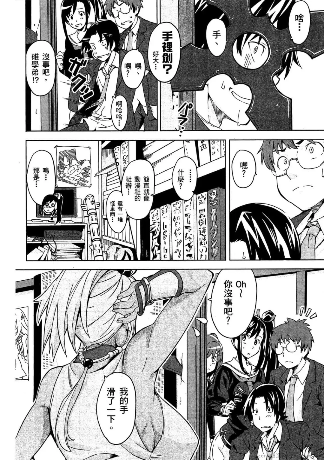 [Takeda Hiromitsu] マケン姫っ! 01 Fhentai - Page 113