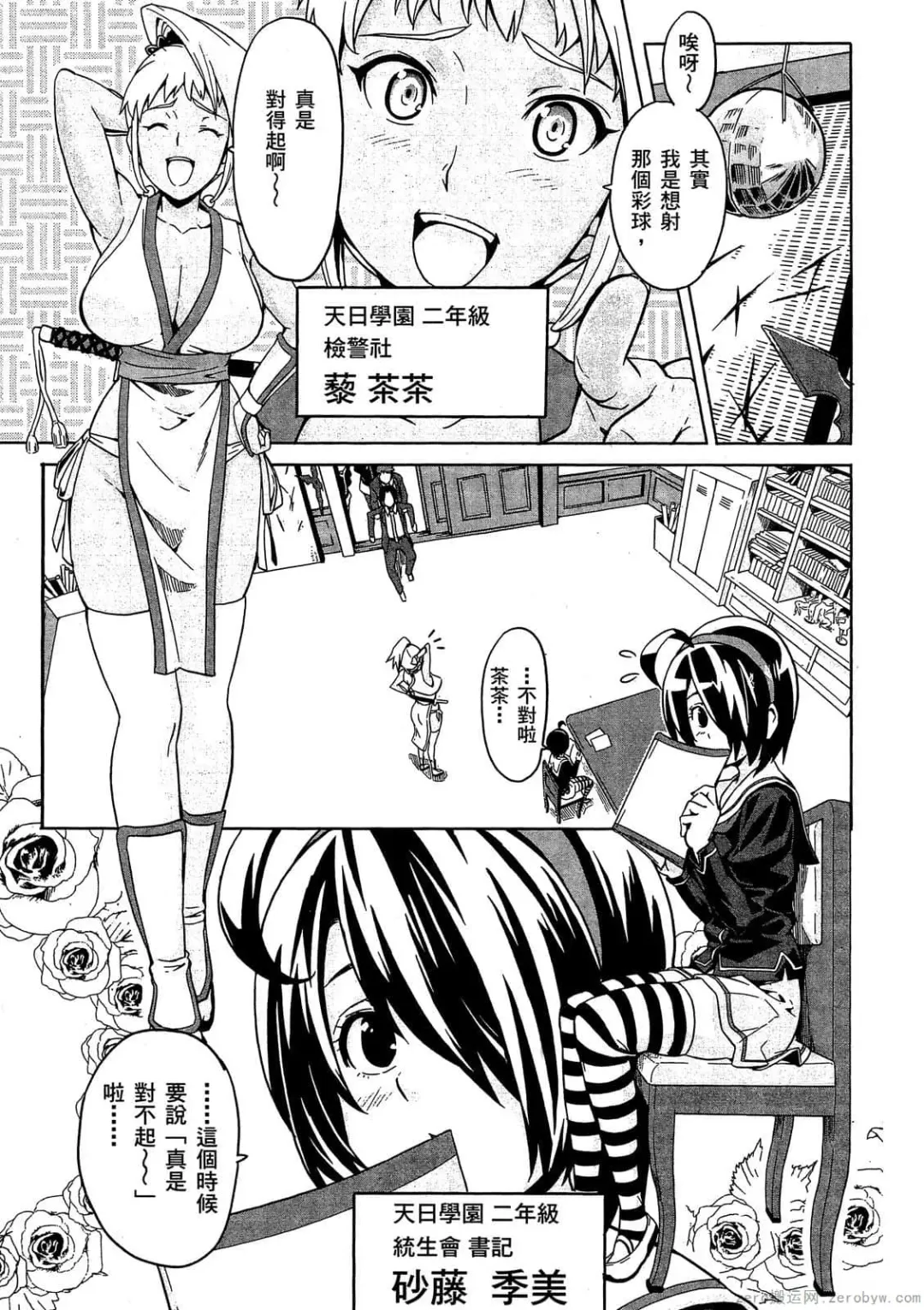 [Takeda Hiromitsu] マケン姫っ! 01 Fhentai - Page 114