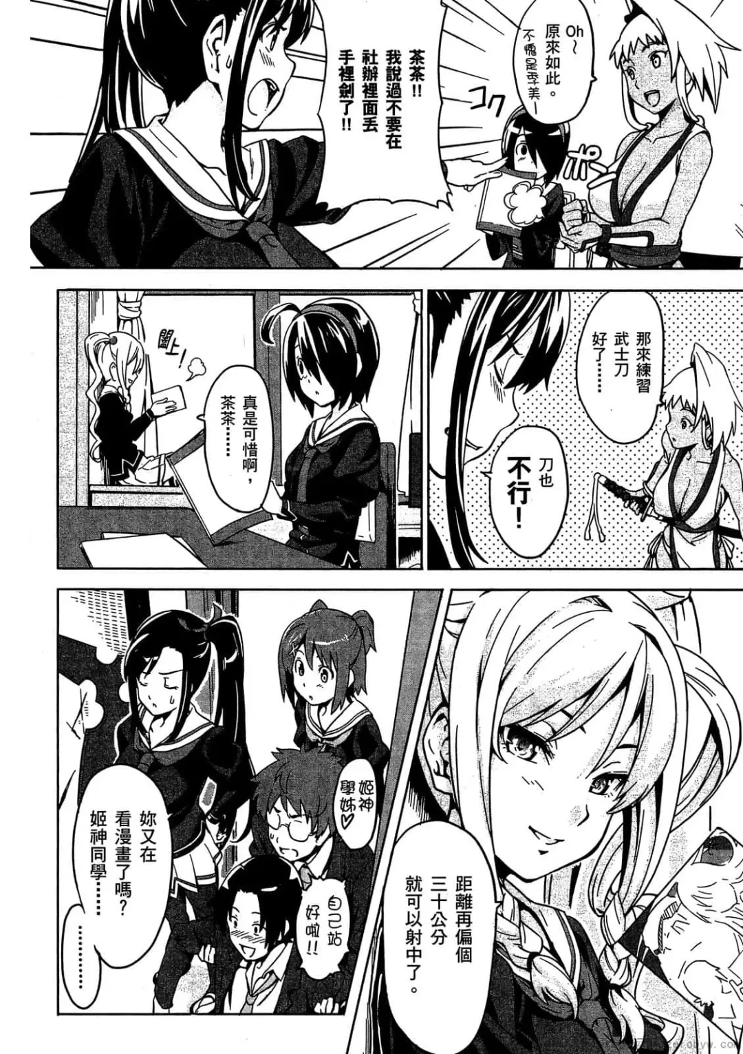 [Takeda Hiromitsu] マケン姫っ! 01 Fhentai - Page 115