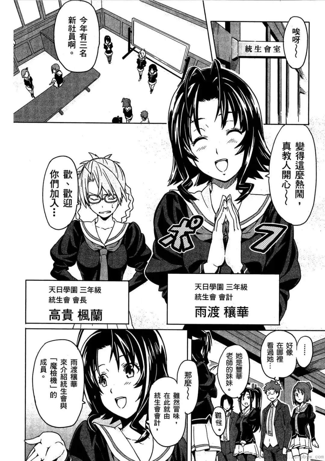 [Takeda Hiromitsu] マケン姫っ! 01 Fhentai - Page 117